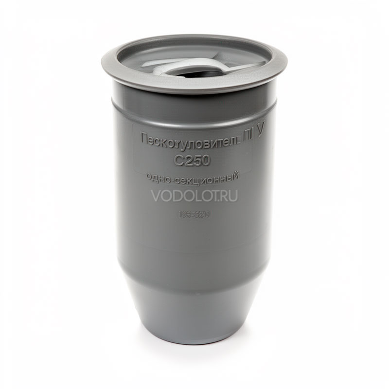 Пескоуловитель ПУ BetonPlus C250 100.165.520 односекционный